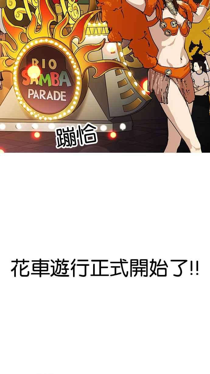 看脸时代第148话 校外教学 完结