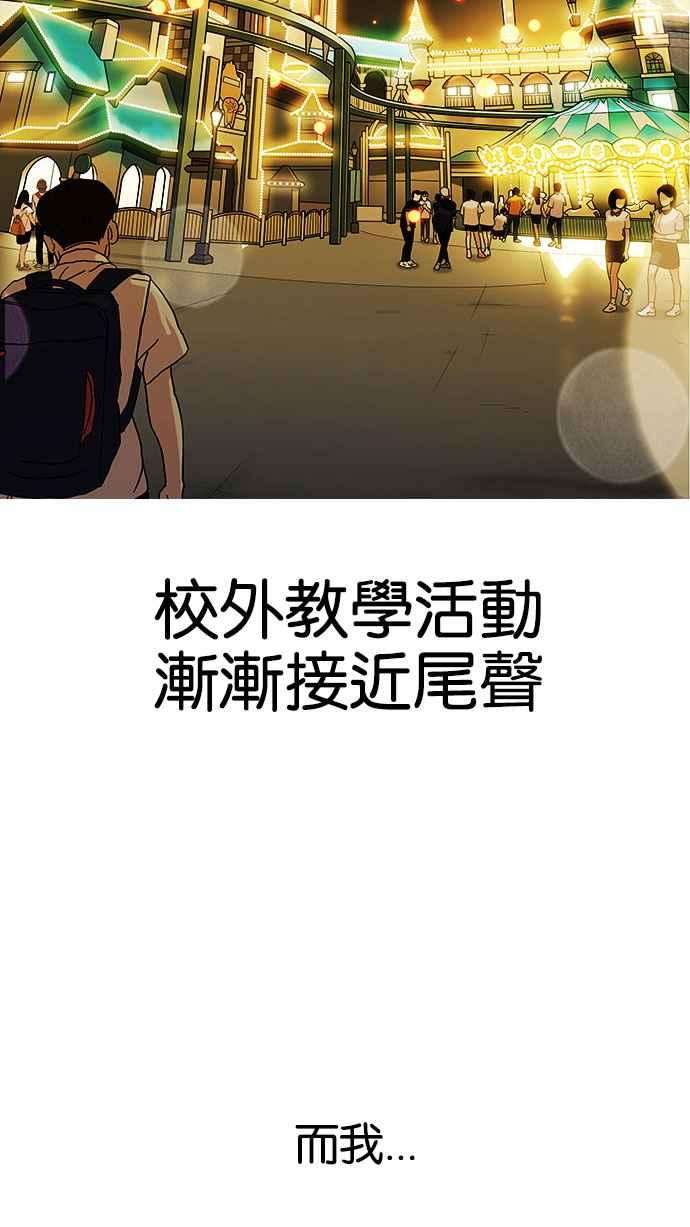 看脸时代第148话 校外教学 完结