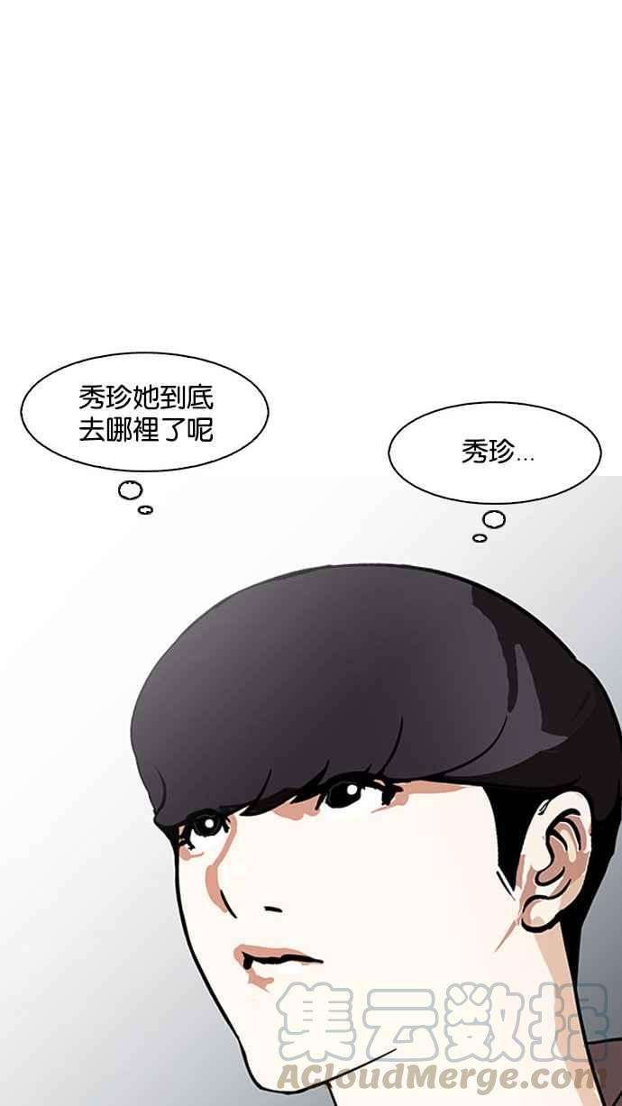 看脸时代第148话 校外教学 完结