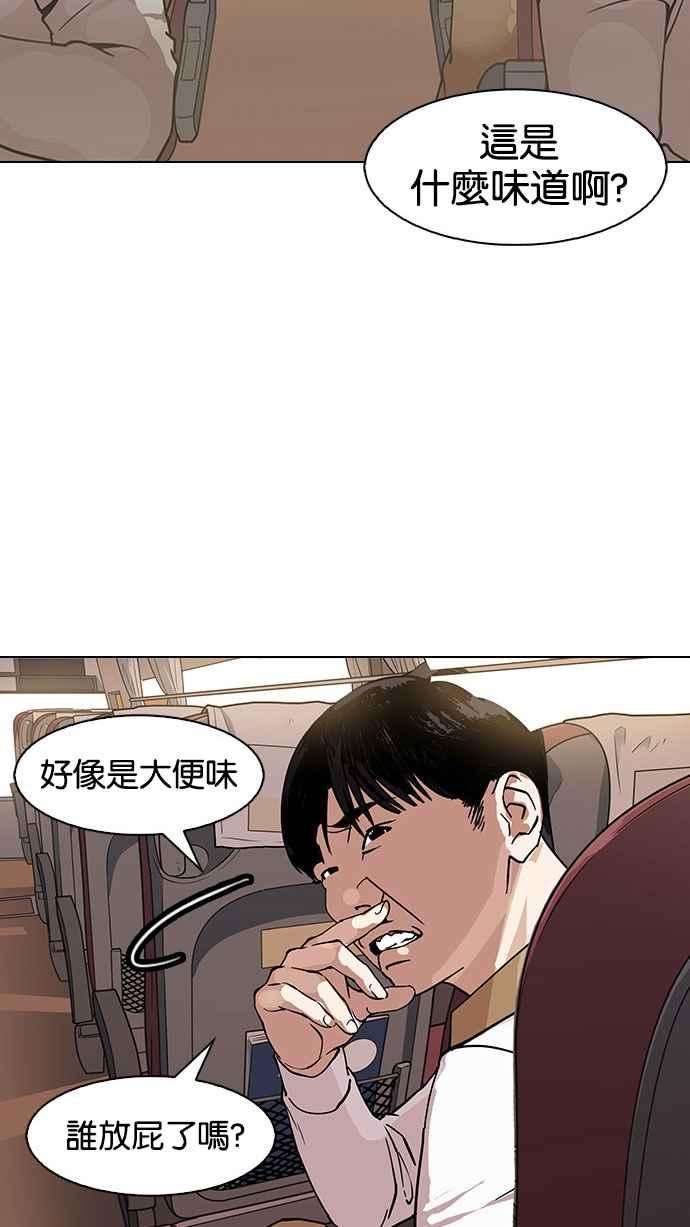 看脸时代第148话 校外教学 完结