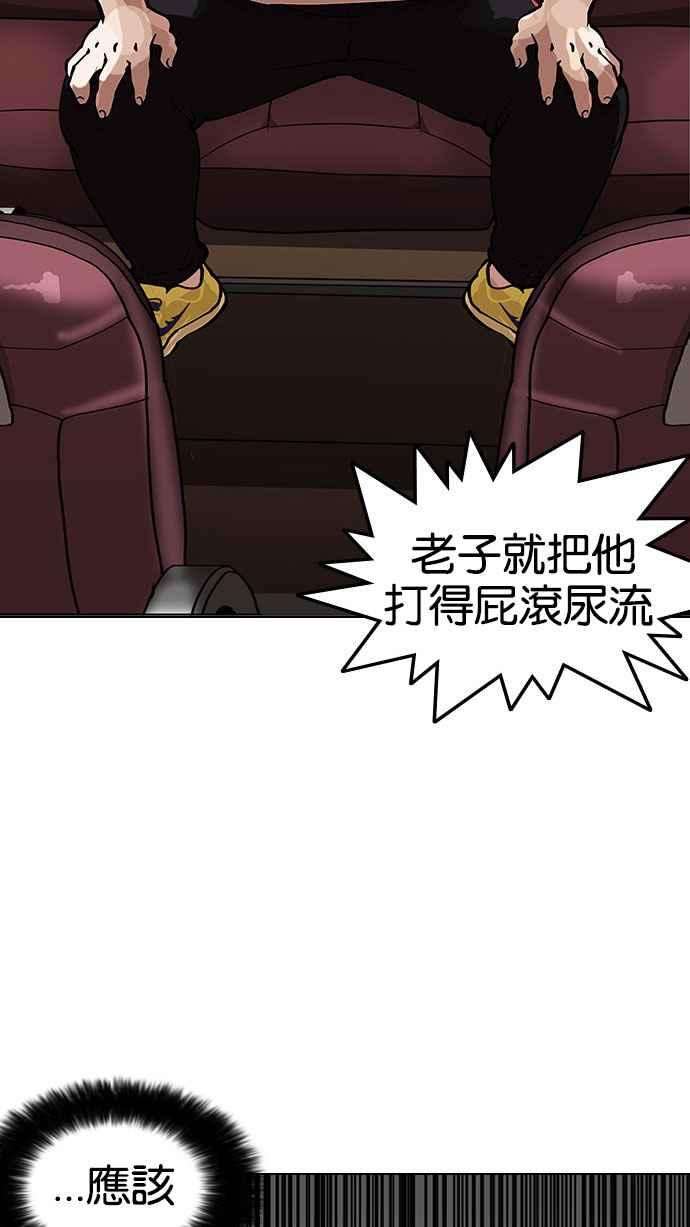 看脸时代第148话 校外教学 完结