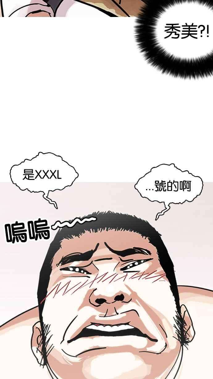 看脸时代第148话 校外教学 完结