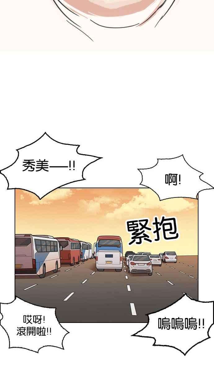 看脸时代第148话 校外教学 完结