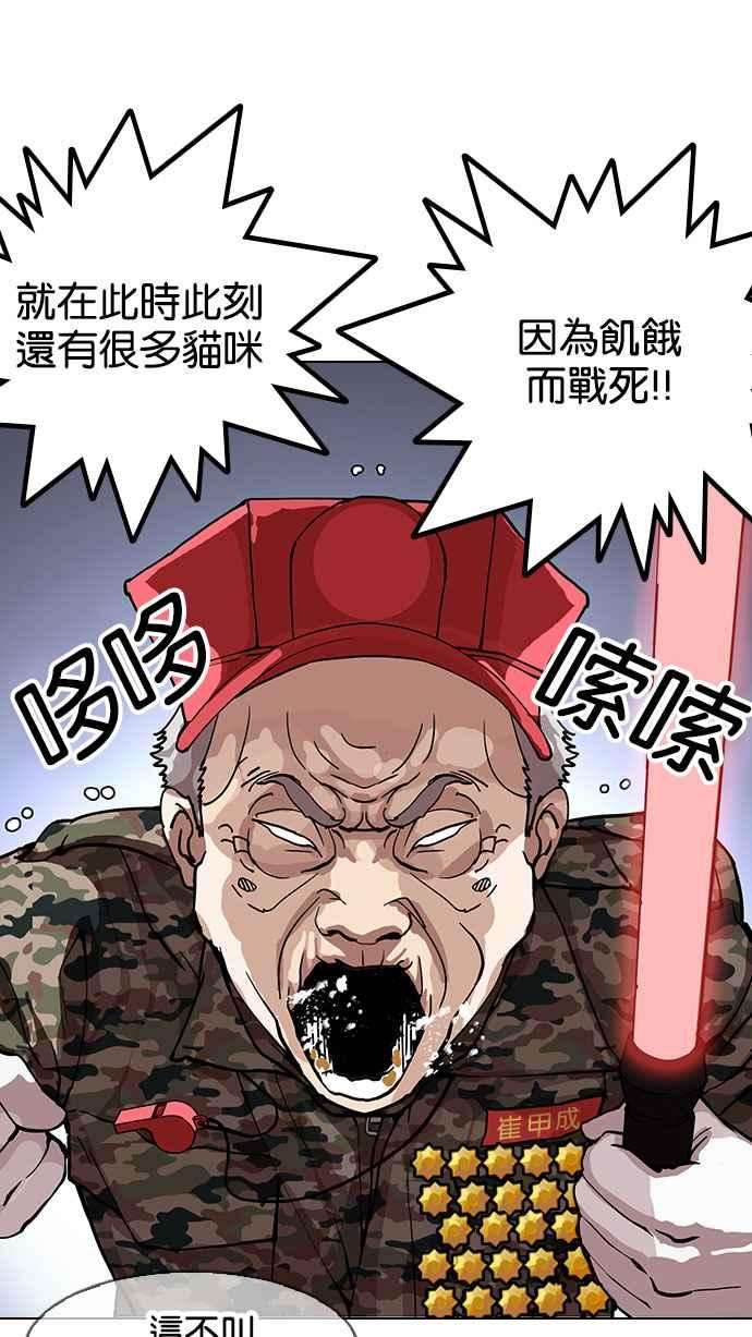 看脸时代第149话 虐待动物 14