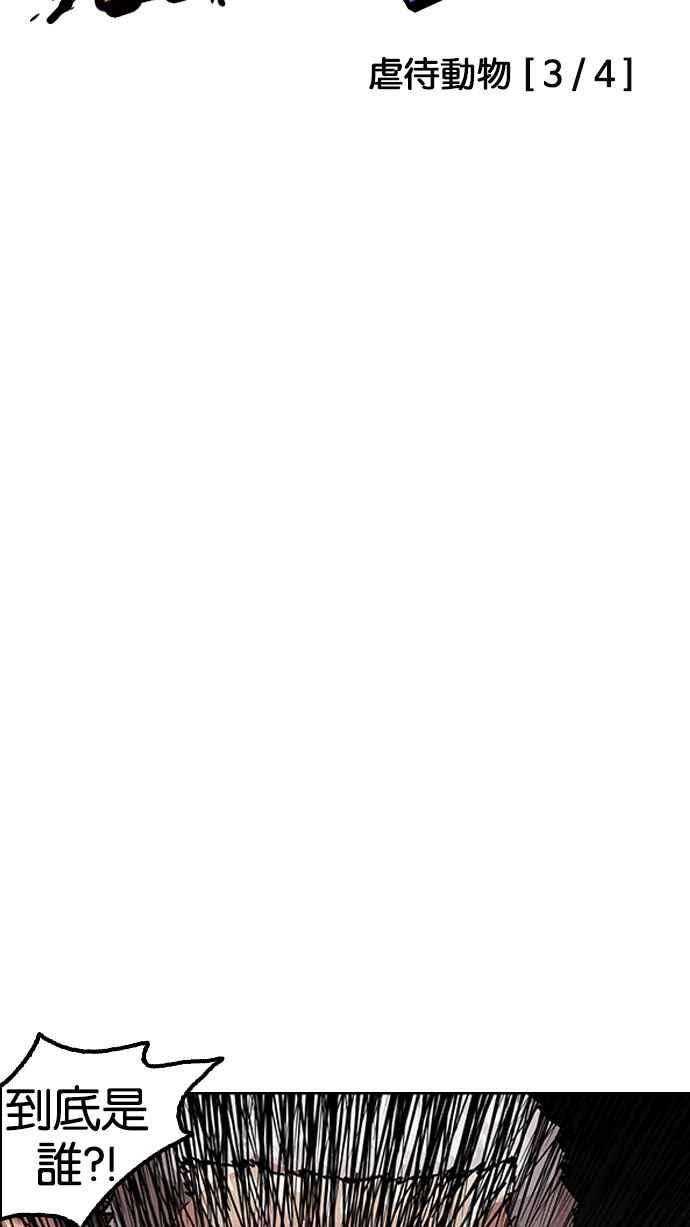 看脸时代第151话 虐待动物 34