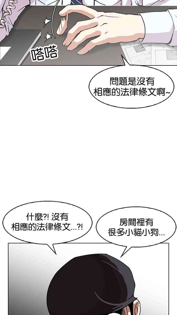 看脸时代第152话 虐待动物 完结