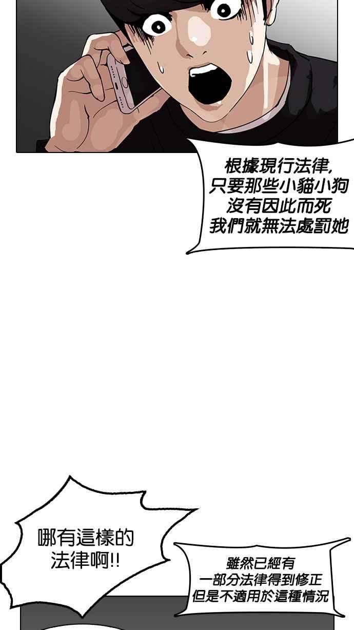 看脸时代第152话 虐待动物 完结