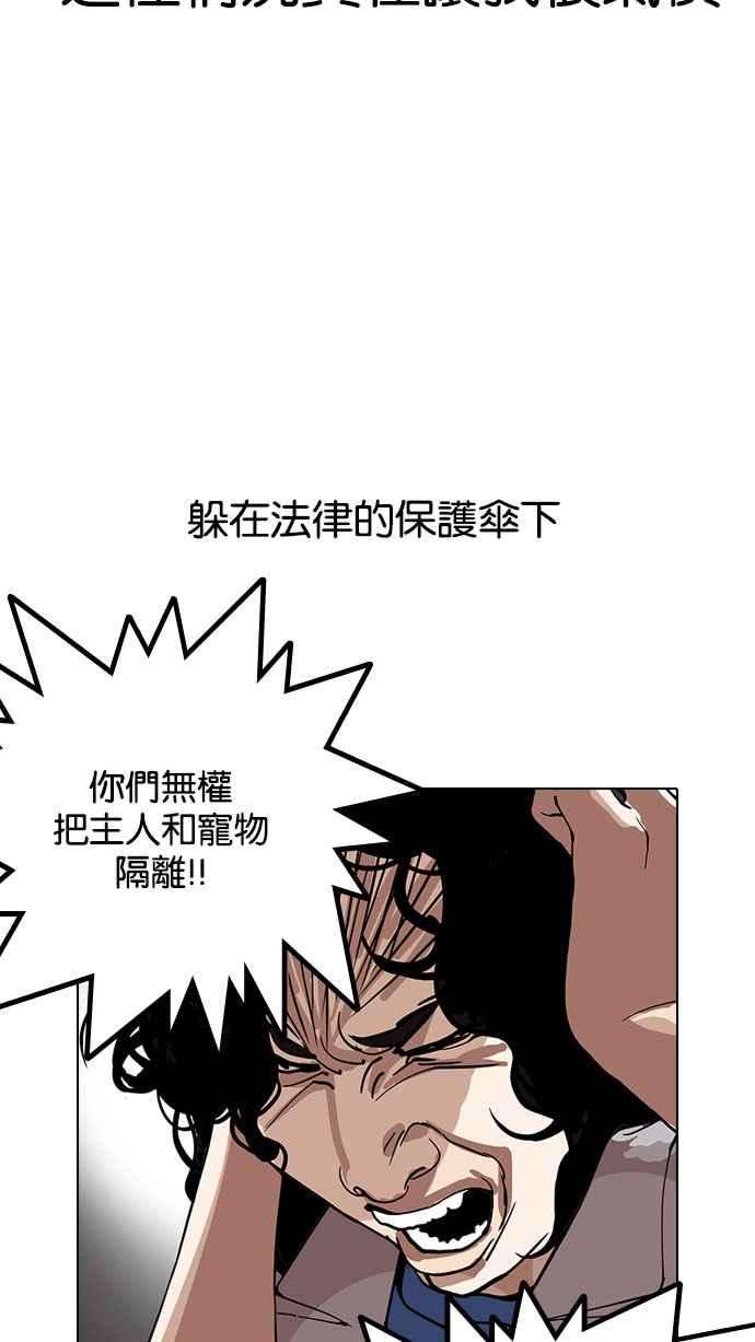 看脸时代第152话 虐待动物 完结