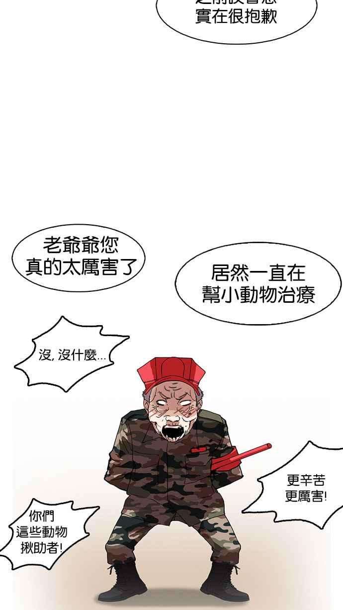 看脸时代第152话 虐待动物 完结