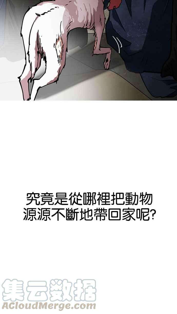 看脸时代第152话 虐待动物 完结