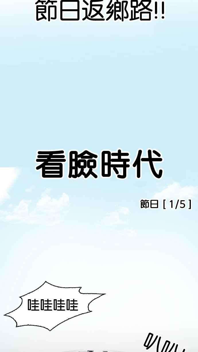 看脸时代第153话 节日 15