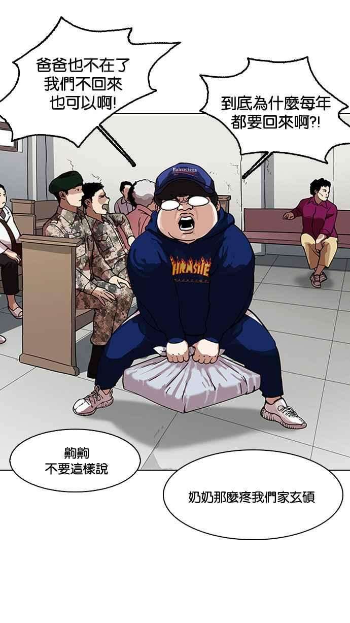 看脸时代第153话 节日 15