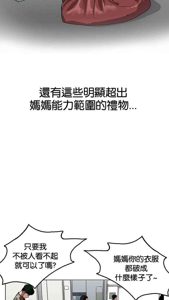 看脸时代第153话 节日 15