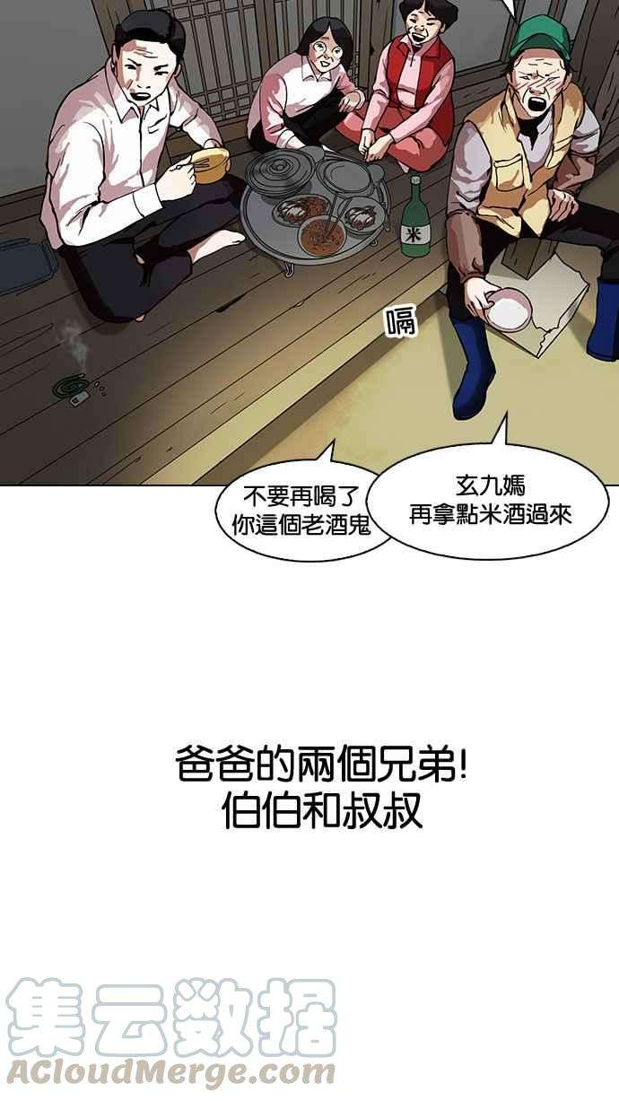 看脸时代第153话 节日 15