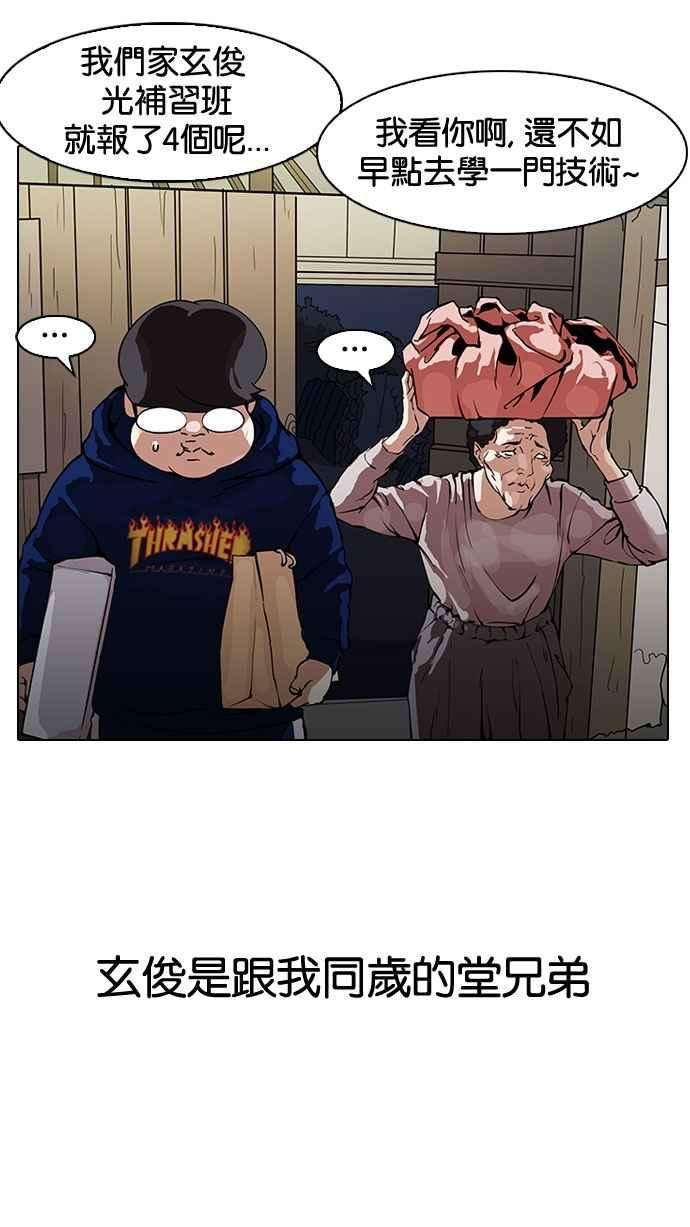 看脸时代第153话 节日 15