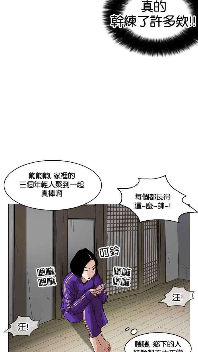 看脸时代第153话 节日 15