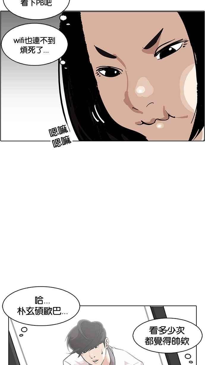 看脸时代第153话 节日 15