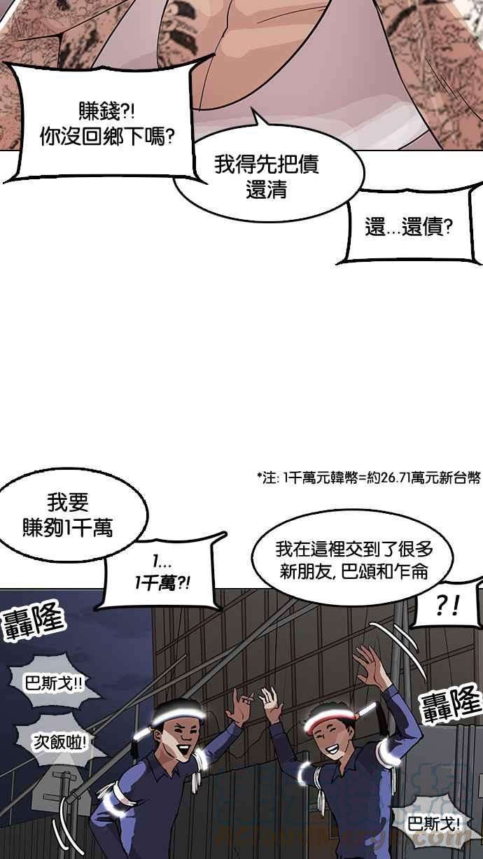 看脸时代第153话 节日 15