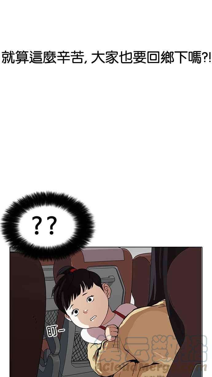 看脸时代第153话 节日 15