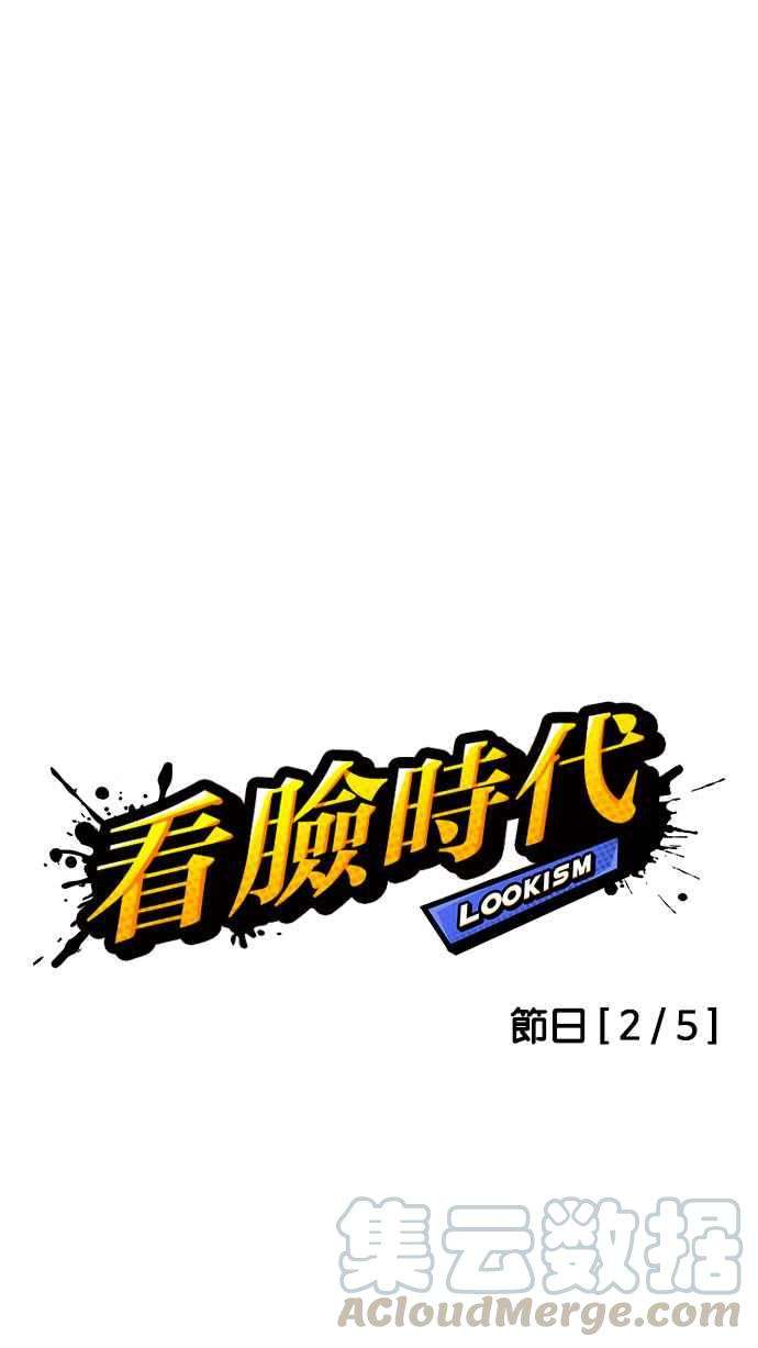 看脸时代第154话 节日 25