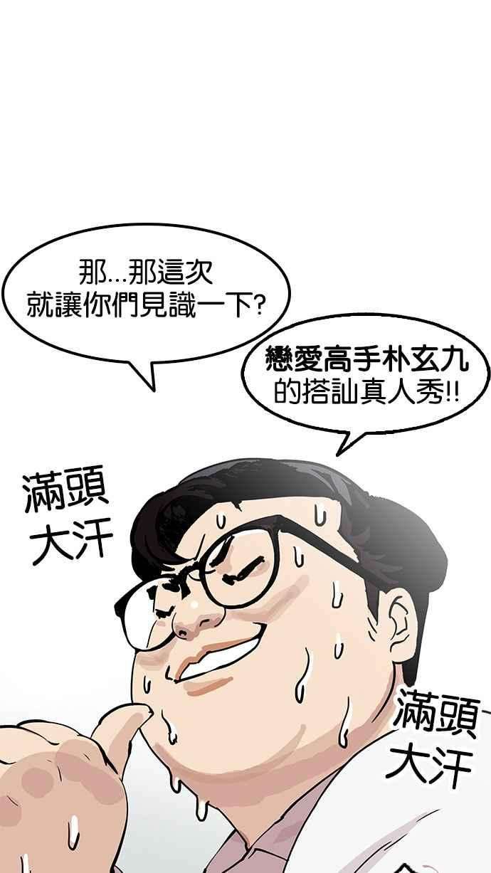 看脸时代第154话 节日 25