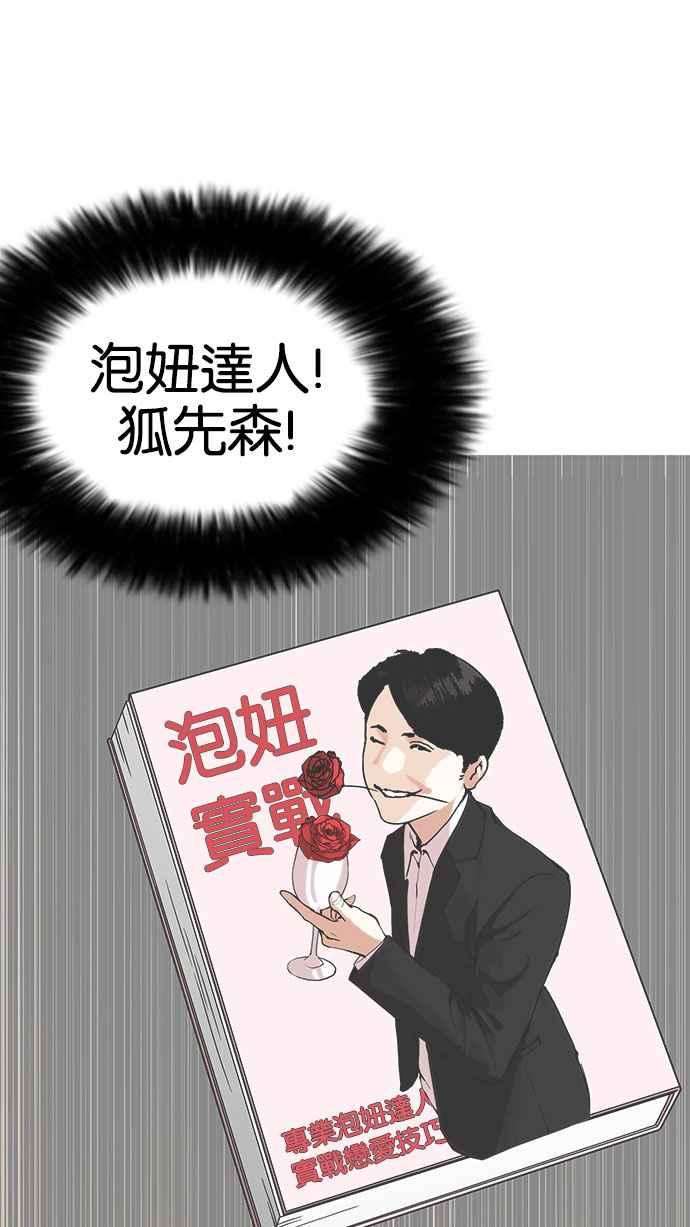 看脸时代第154话 节日 25