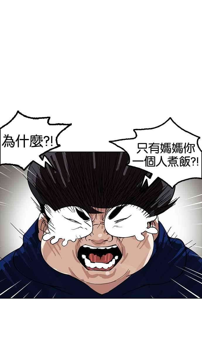 看脸时代第154话 节日 25