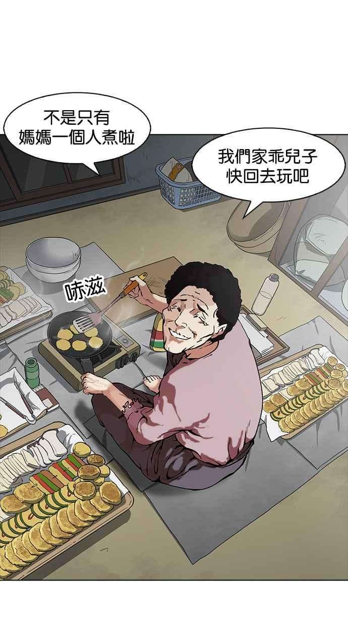 看脸时代第154话 节日 25