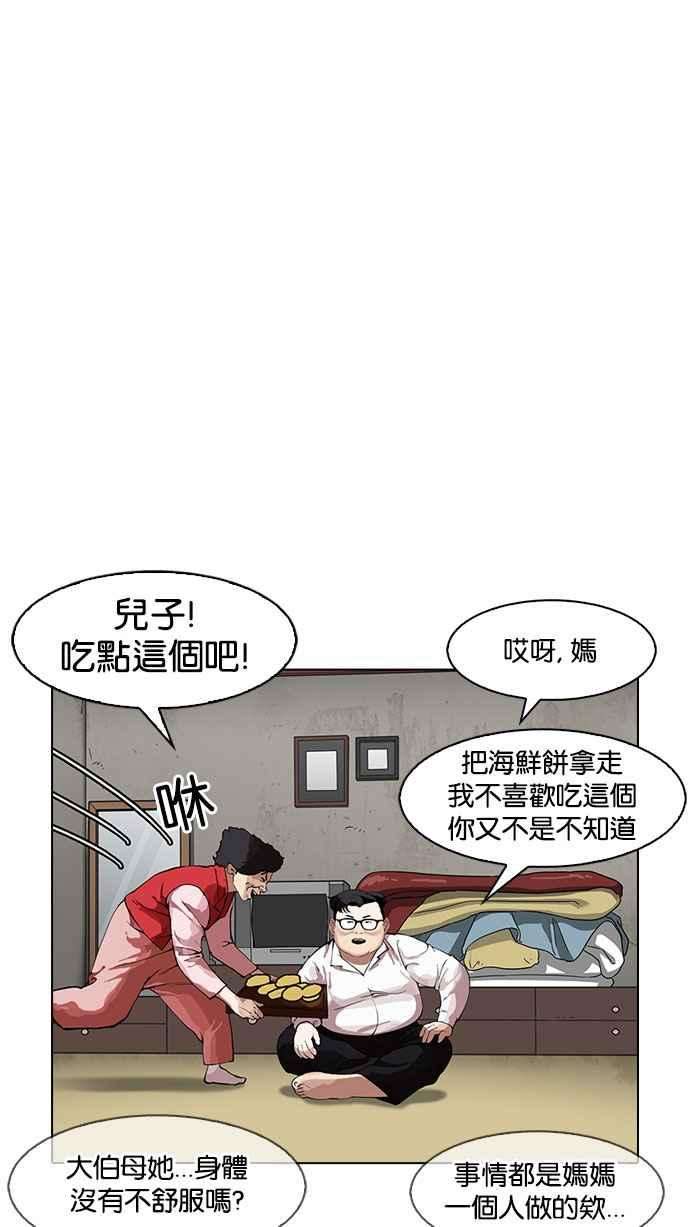 看脸时代第154话 节日 25