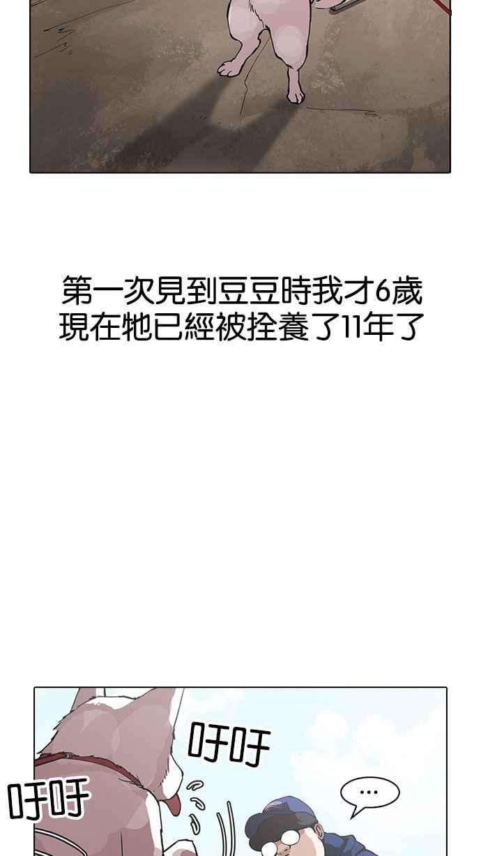 看脸时代第154话 节日 25