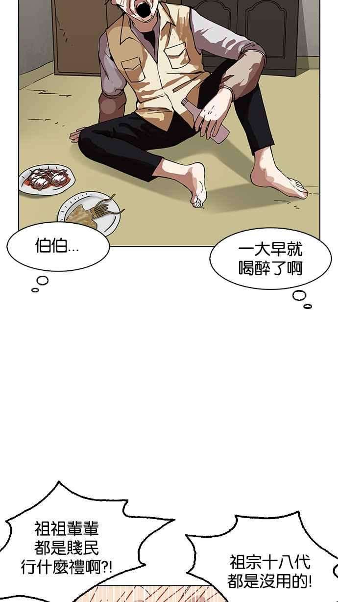 看脸时代第154话 节日 25