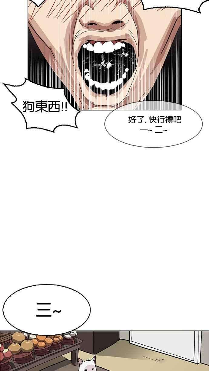 看脸时代第154话 节日 25