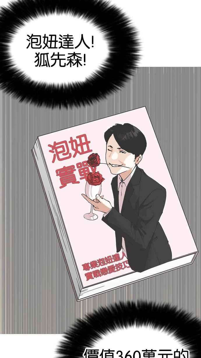 看脸时代第155话 节日 35