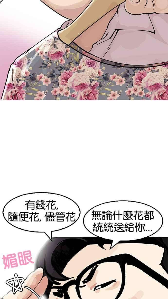 看脸时代第155话 节日 35