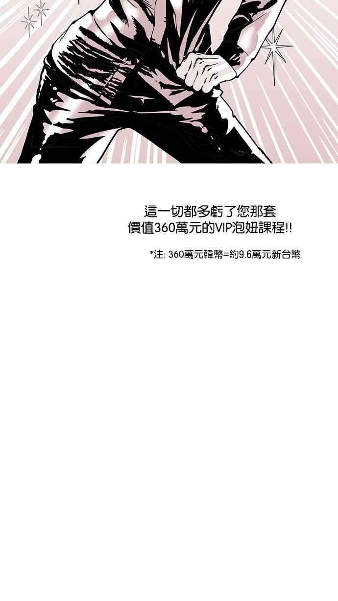 看脸时代第155话 节日 35