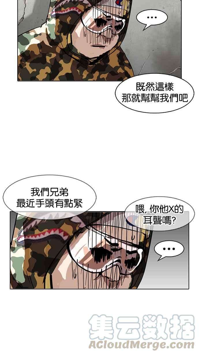 看脸时代第156话 节日 45