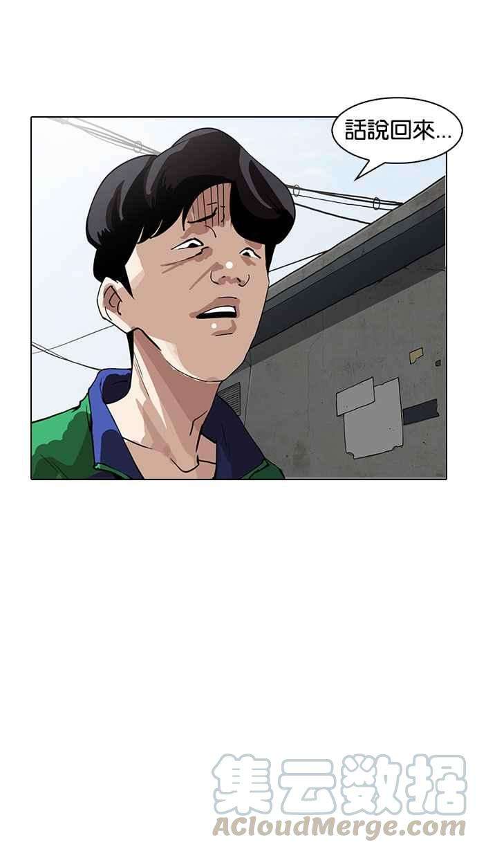 看脸时代第156话 节日 45