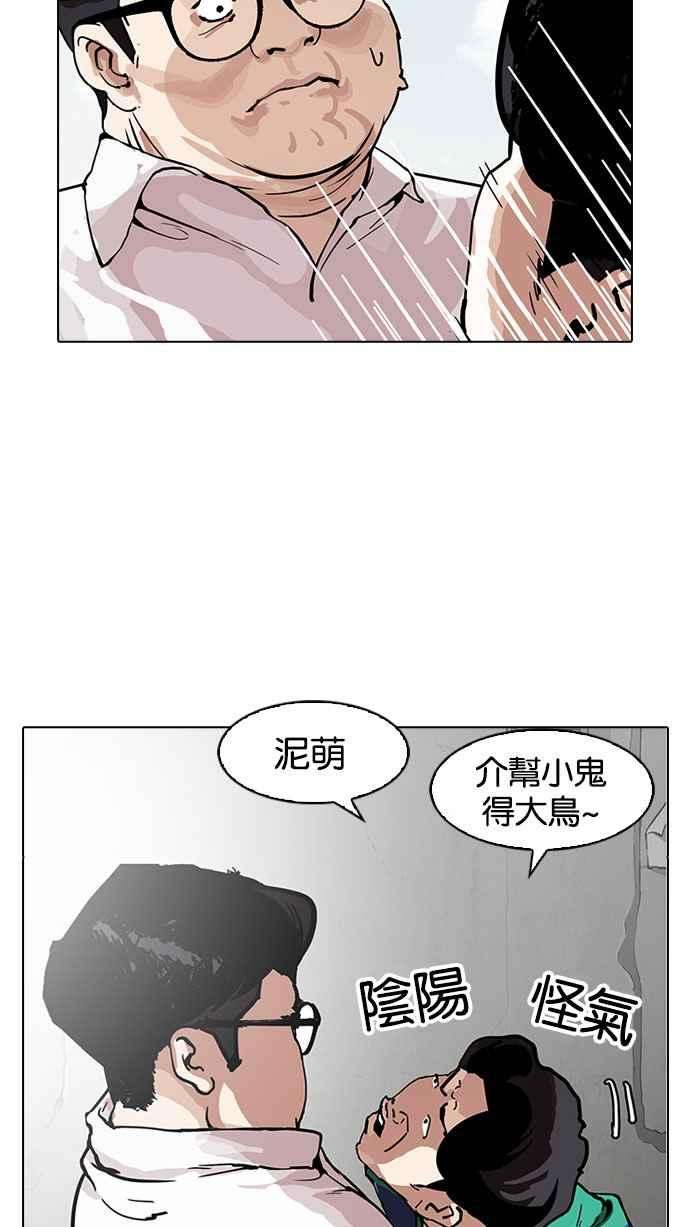 看脸时代第156话 节日 45
