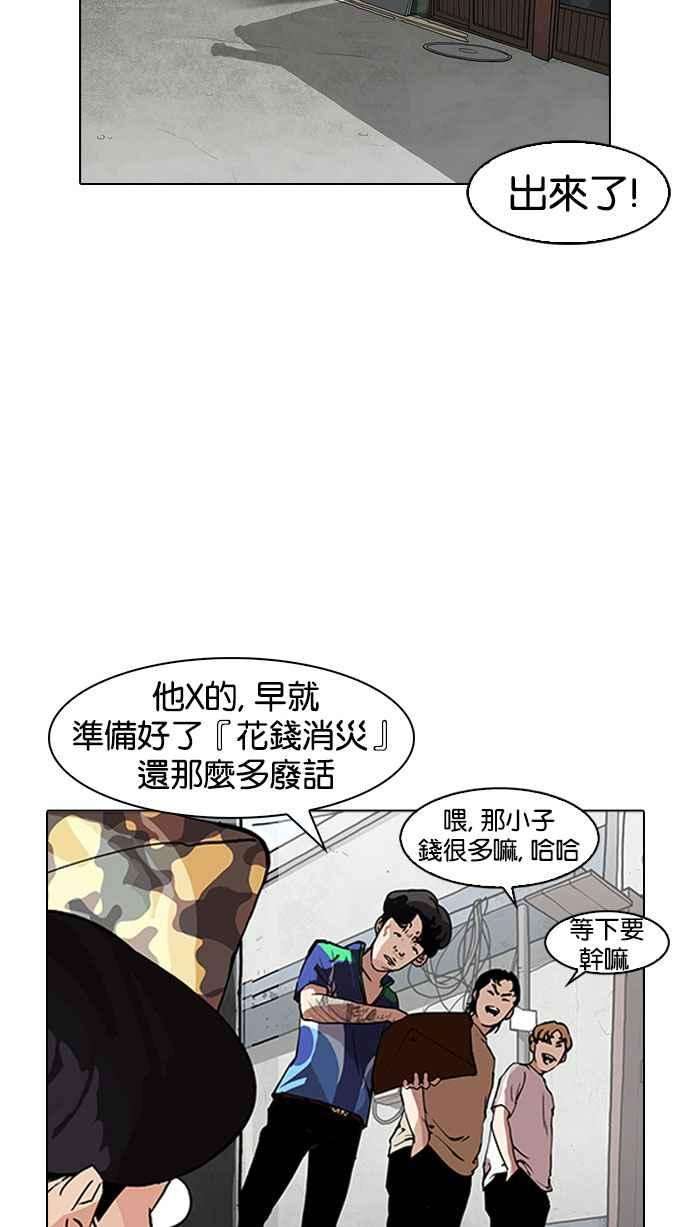 看脸时代第156话 节日 45