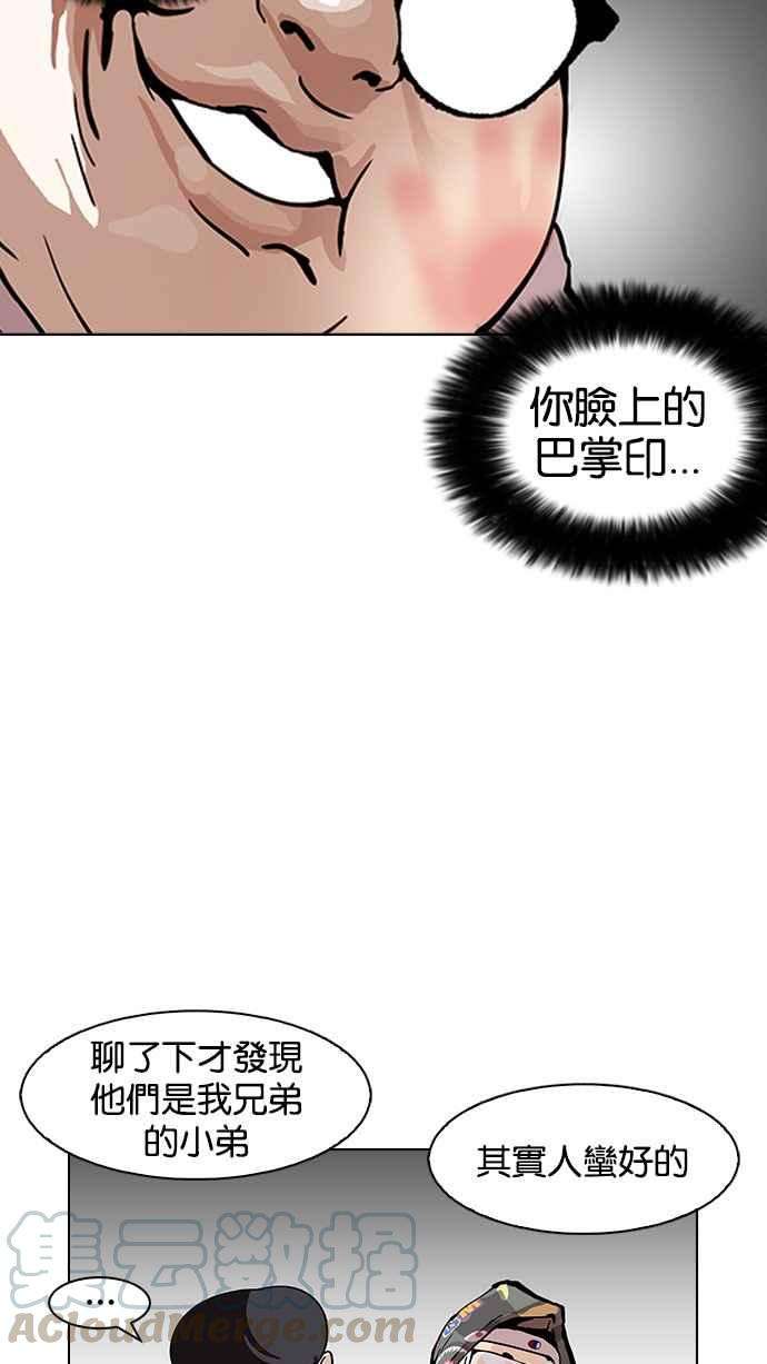 看脸时代第156话 节日 45