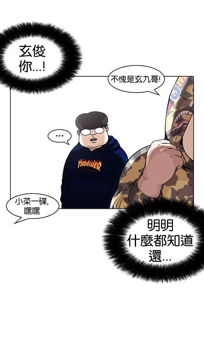 看脸时代第156话 节日 45