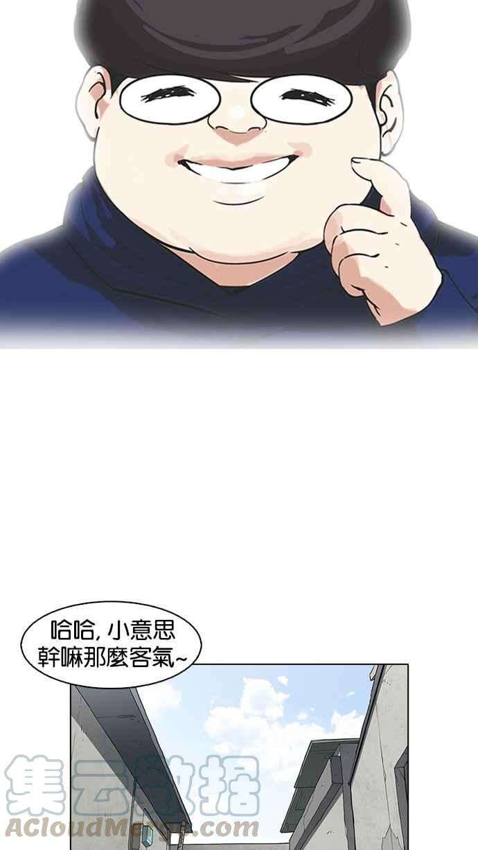 看脸时代第156话 节日 45