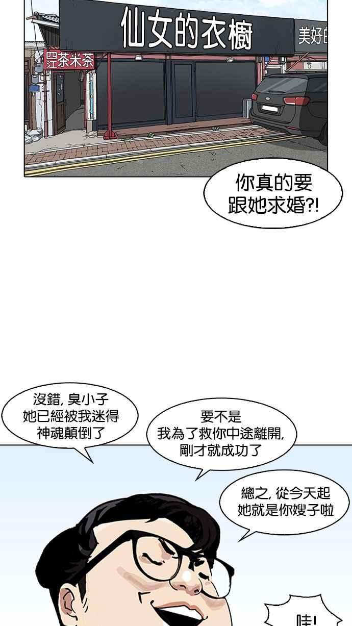 看脸时代第156话 节日 45