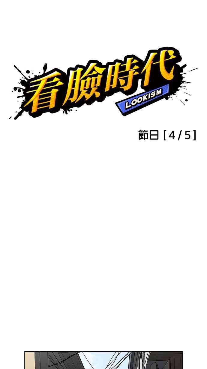 看脸时代第156话 节日 45