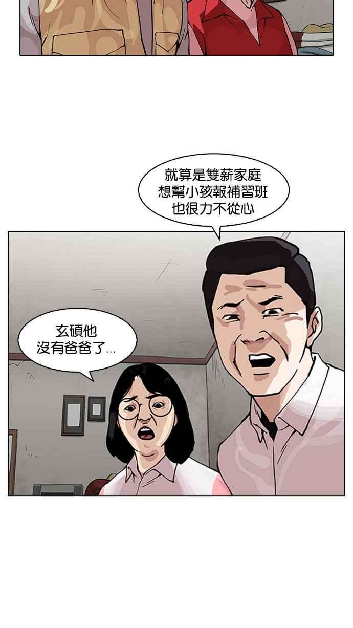 看脸时代第157话 节日 完结