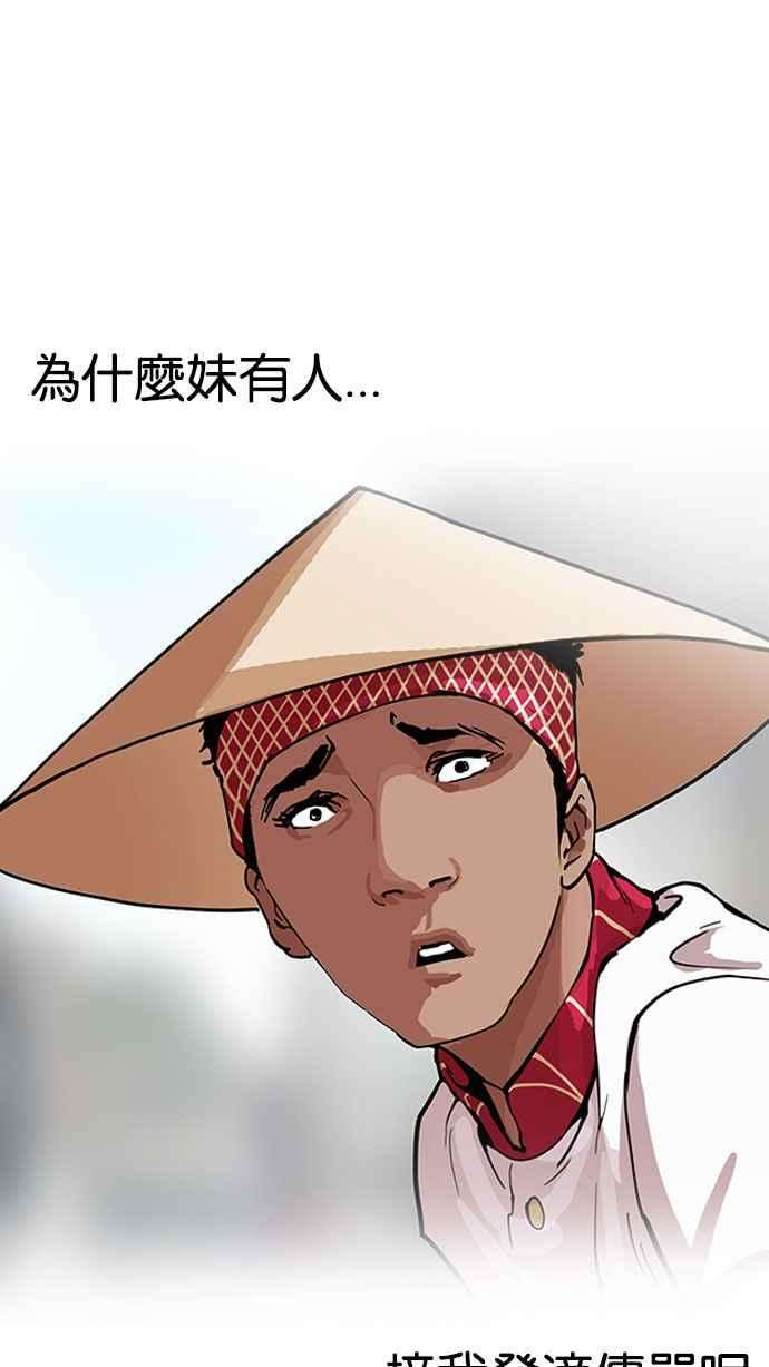 看脸时代第158话 咸森农的首尔行 13