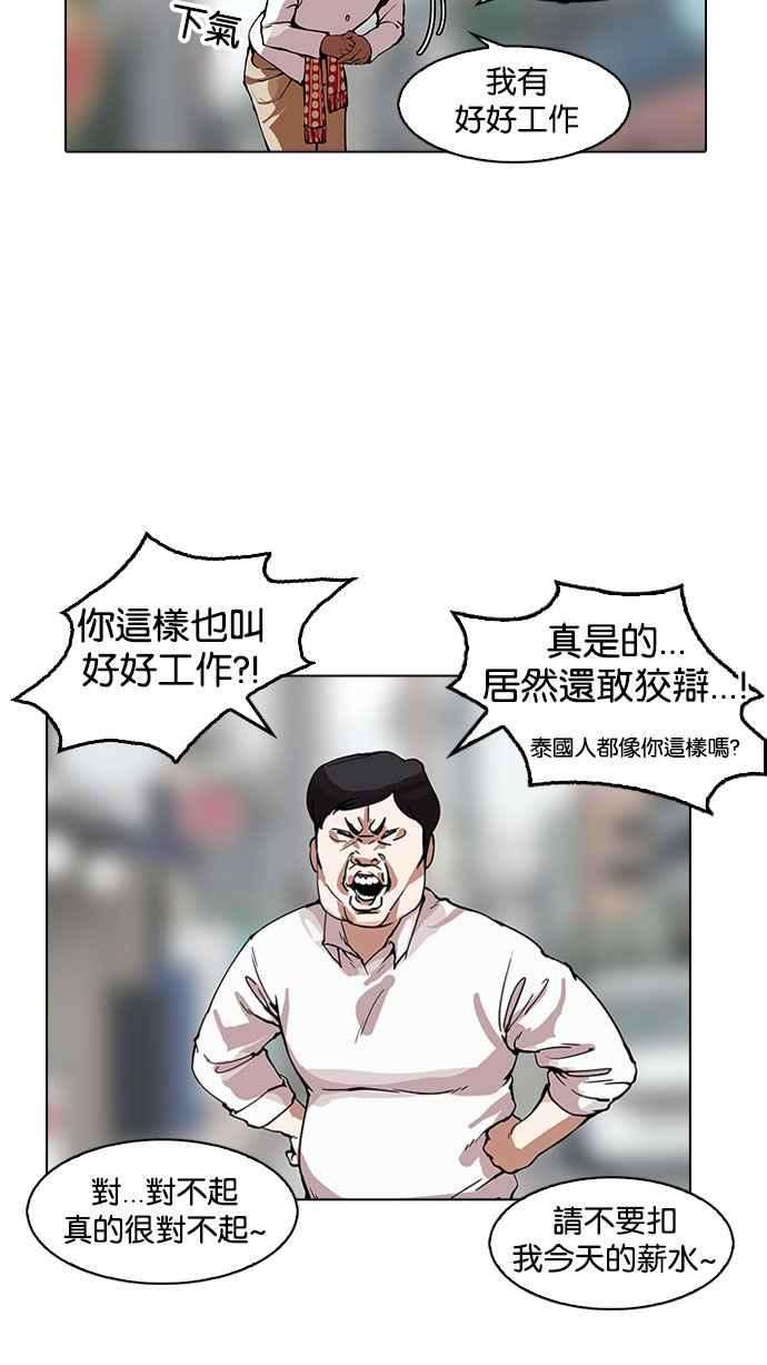 看脸时代第158话 咸森农的首尔行 13