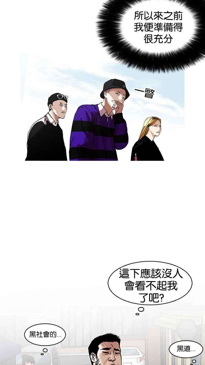 看脸时代第158话 咸森农的首尔行 13