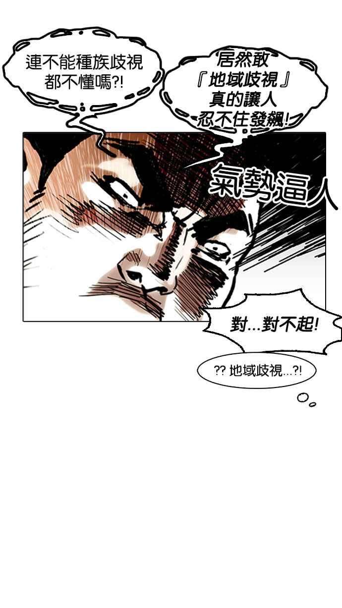 看脸时代第158话 咸森农的首尔行 13