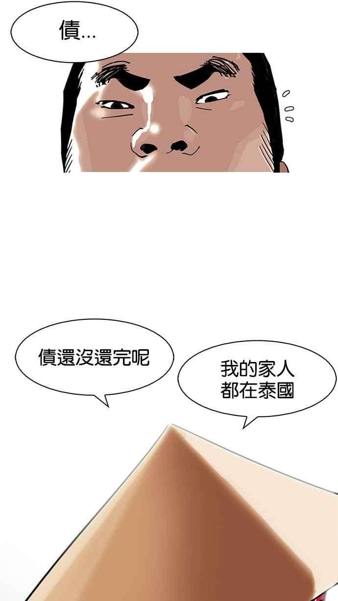 看脸时代第158话 咸森农的首尔行 13